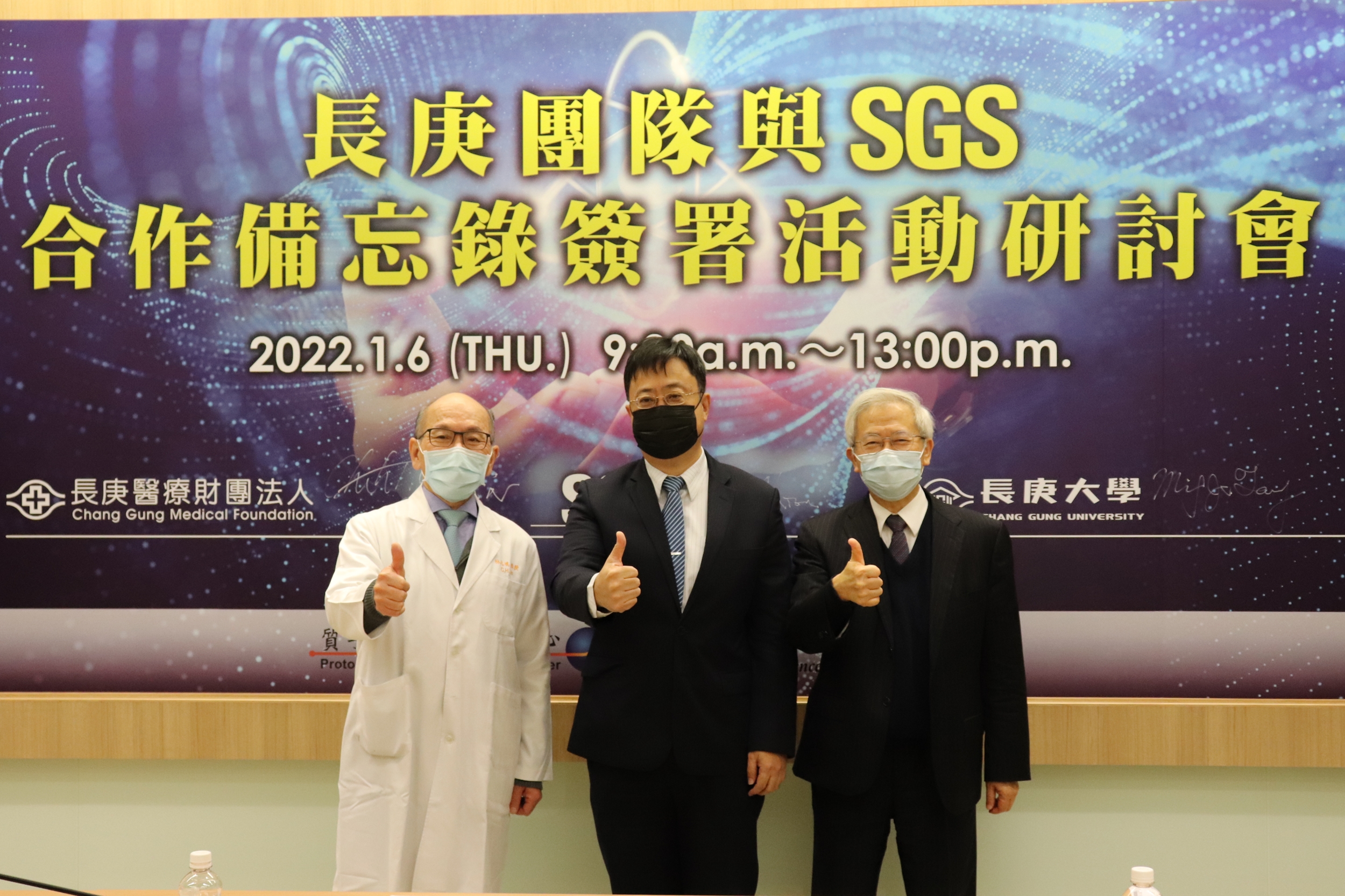 長庚大學湯明哲校長(圖右)、林口長庚醫院林志鴻副院長(圖左)與SGS邱志宏總裁(圖中)代表三方簽署合作備忘錄。